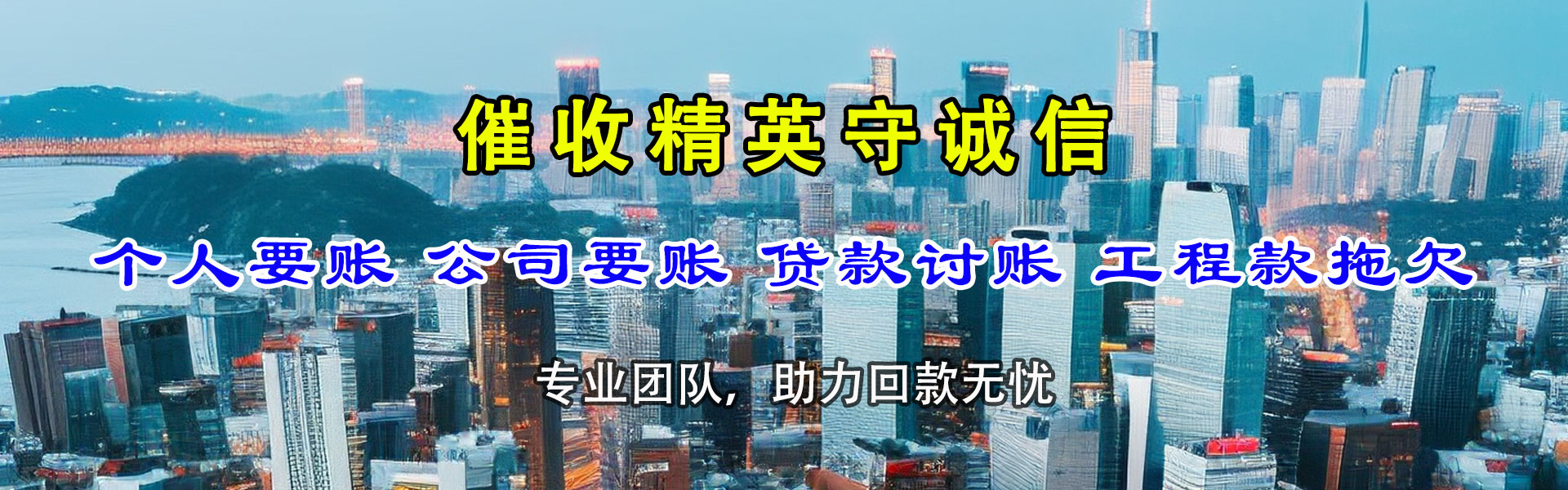 靖宇催收公司