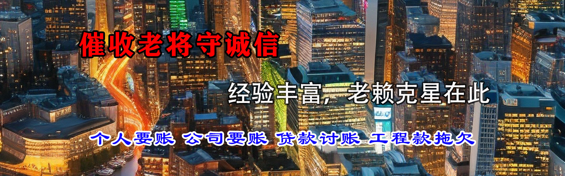 靖宇追债公司